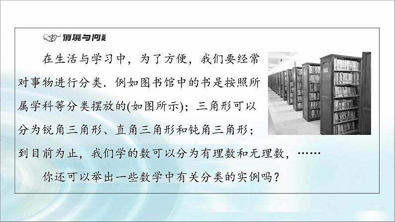 湘教版高中数学必修第一册第1章 1.1 1.1.1 第1课时集合与元素课件+学案+练习含答案04
