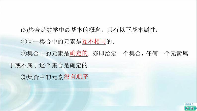 湘教版高中数学必修第一册第1章 1.1 1.1.1 第1课时集合与元素课件+学案+练习含答案07