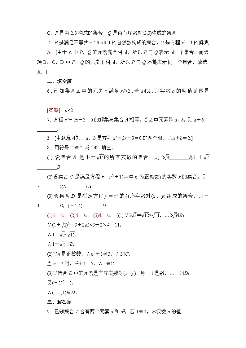 湘教版高中数学必修第一册第1章 1.1 1.1.1 第1课时集合与元素课件+学案+练习含答案02