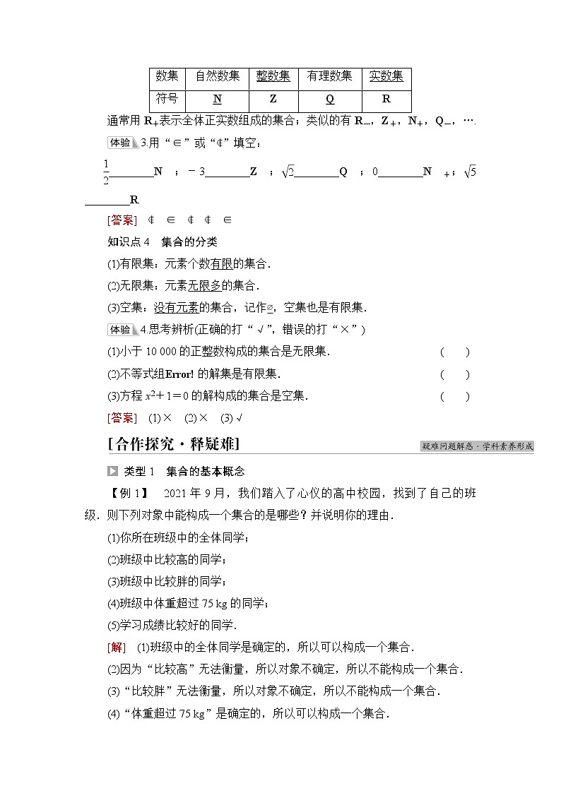 湘教版高中数学必修第一册第1章 1.1 1.1.1 第1课时集合与元素课件+学案+练习含答案03