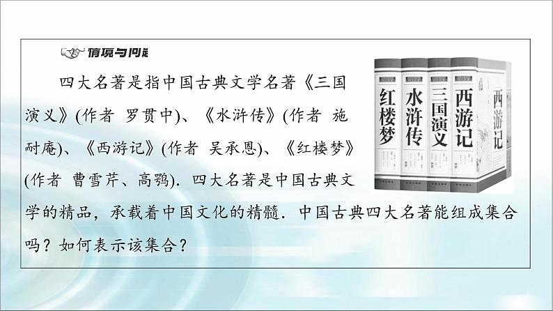 湘教版高中数学必修第一册第1章 1.1 1.1.1 第2课时表示集合的方法课件+学案+练习含答案04