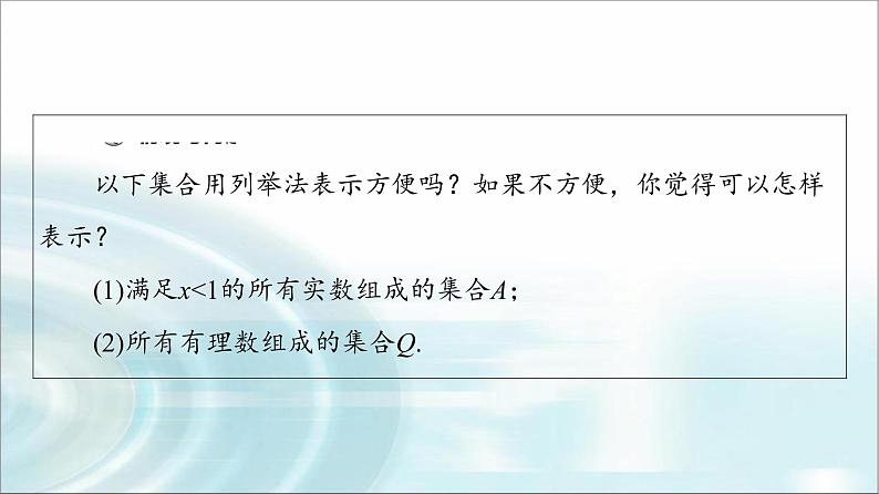 湘教版高中数学必修第一册第1章 1.1 1.1.1 第2课时表示集合的方法课件+学案+练习含答案07