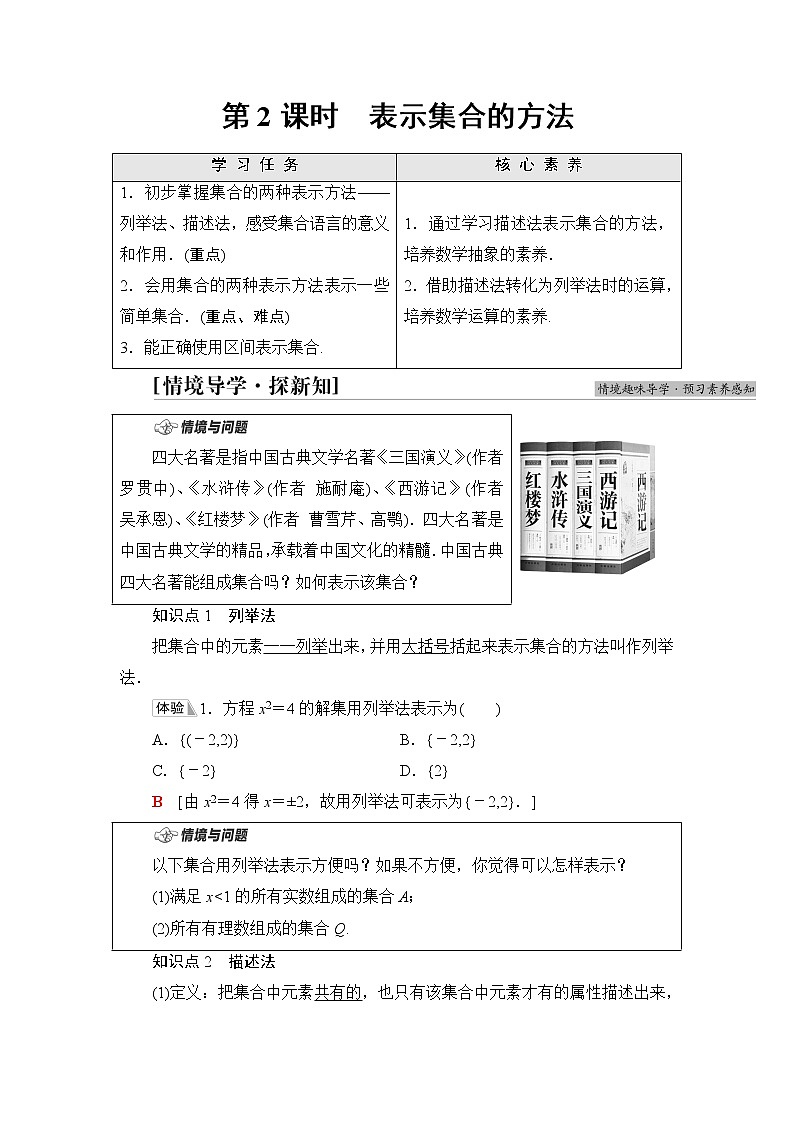 湘教版高中数学必修第一册第1章 1.1 1.1.1 第2课时表示集合的方法课件+学案+练习含答案01