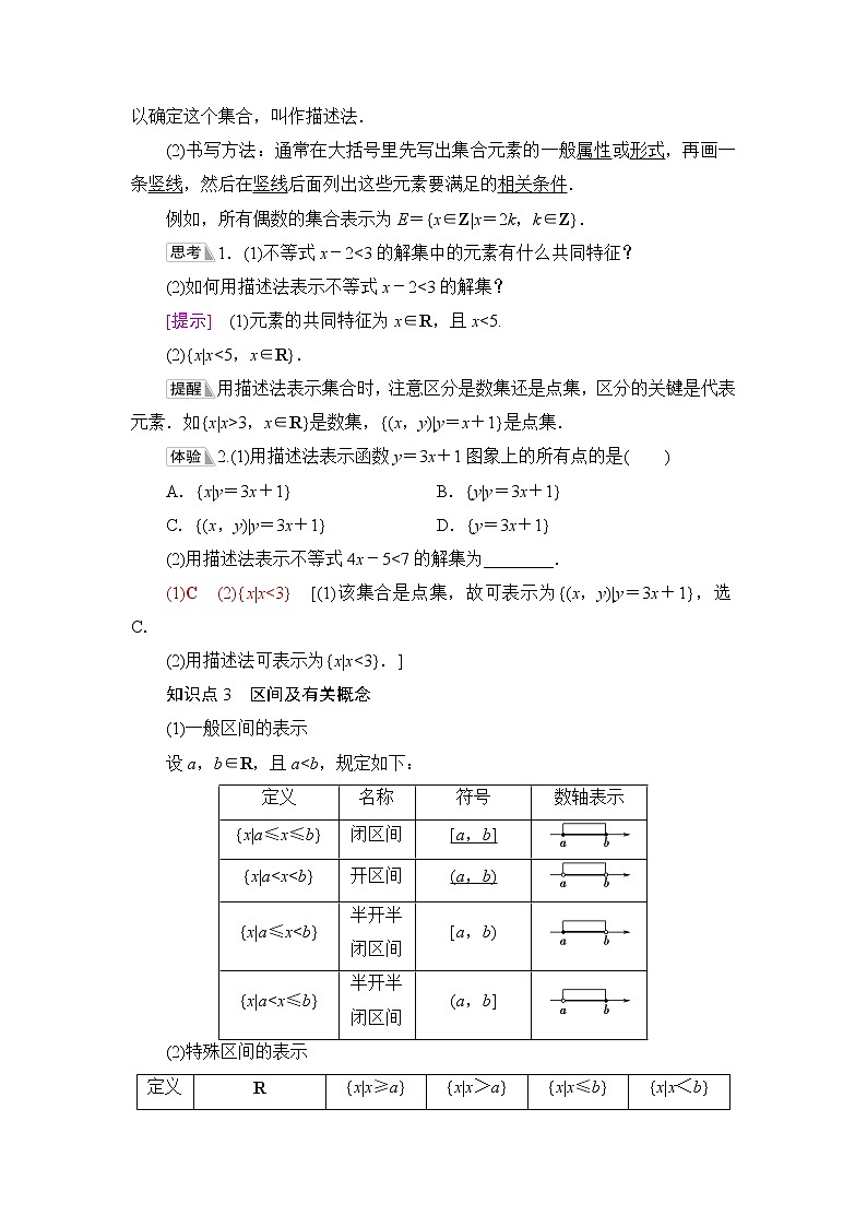 湘教版高中数学必修第一册第1章 1.1 1.1.1 第2课时表示集合的方法课件+学案+练习含答案02
