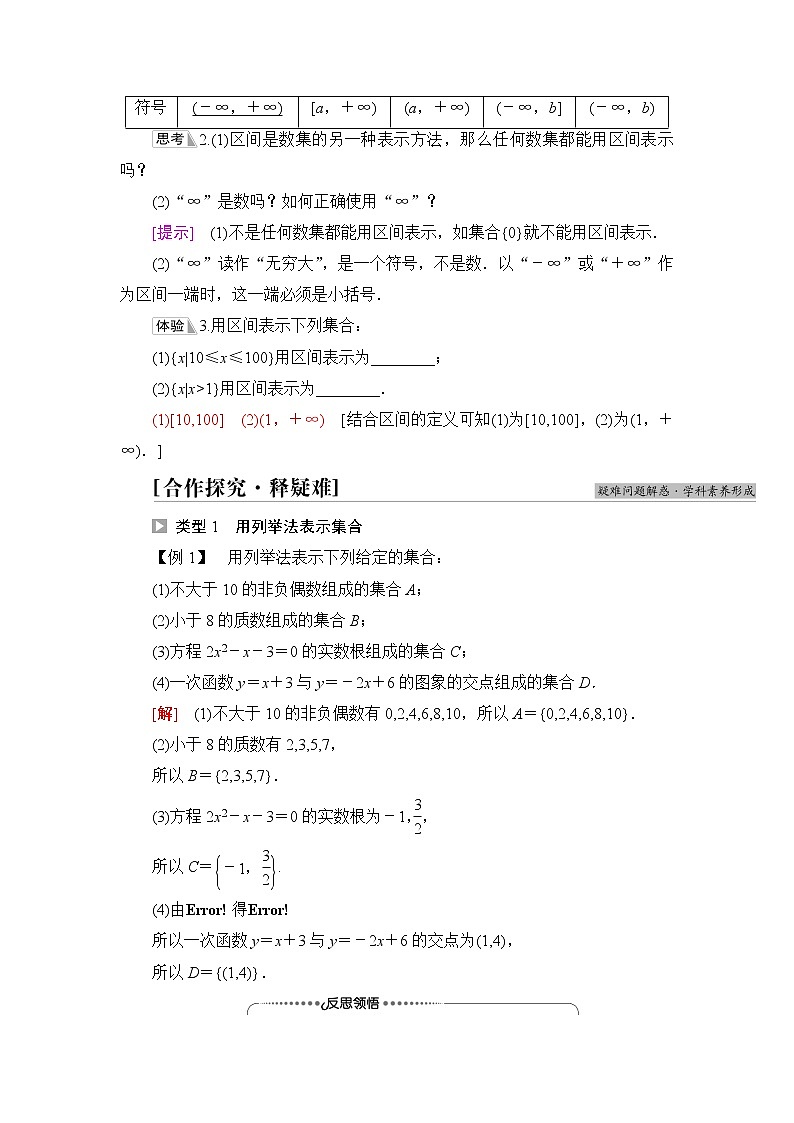 湘教版高中数学必修第一册第1章 1.1 1.1.1 第2课时表示集合的方法课件+学案+练习含答案03