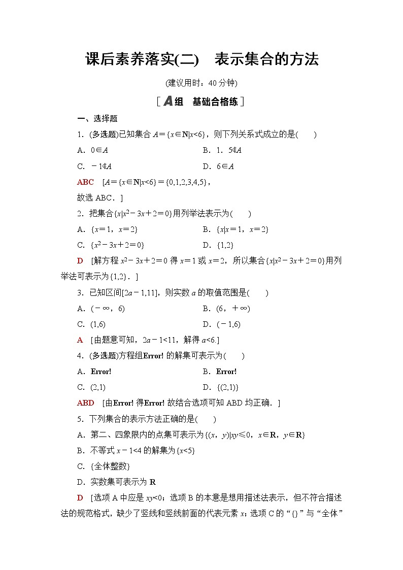 湘教版高中数学必修第一册第1章 1.1 1.1.1 第2课时表示集合的方法课件+学案+练习含答案01