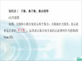 湘教版高中数学必修第一册第1章 1.1 1.1.2子集和补集课件+学案+练习含答案