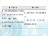 湘教版高中数学必修第一册第1章 1.1 1.1.3集合的交与并课件+学案+练习含答案