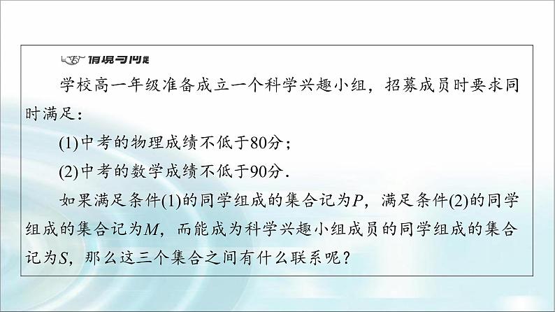 湘教版高中数学必修第一册第1章 1.1 1.1.3集合的交与并课件+学案+练习含答案04