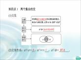 湘教版高中数学必修第一册第1章 1.1 1.1.3集合的交与并课件+学案+练习含答案