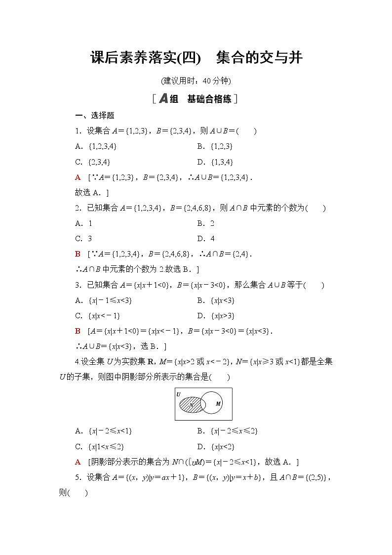湘教版高中数学必修第一册第1章 1.1 1.1.3集合的交与并课件+学案+练习含答案01