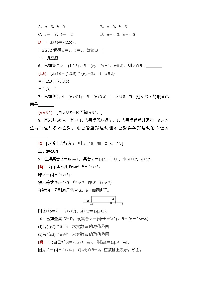 湘教版高中数学必修第一册第1章 1.1 1.1.3集合的交与并课件+学案+练习含答案02