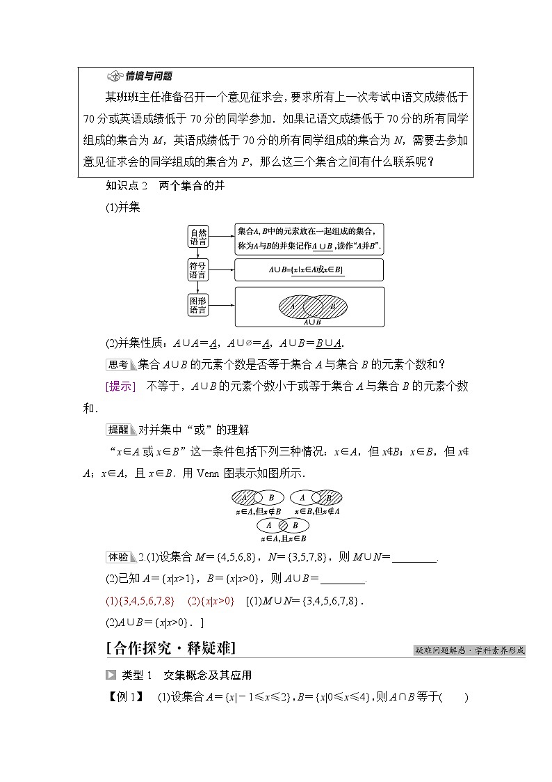 湘教版高中数学必修第一册第1章 1.1 1.1.3集合的交与并课件+学案+练习含答案02