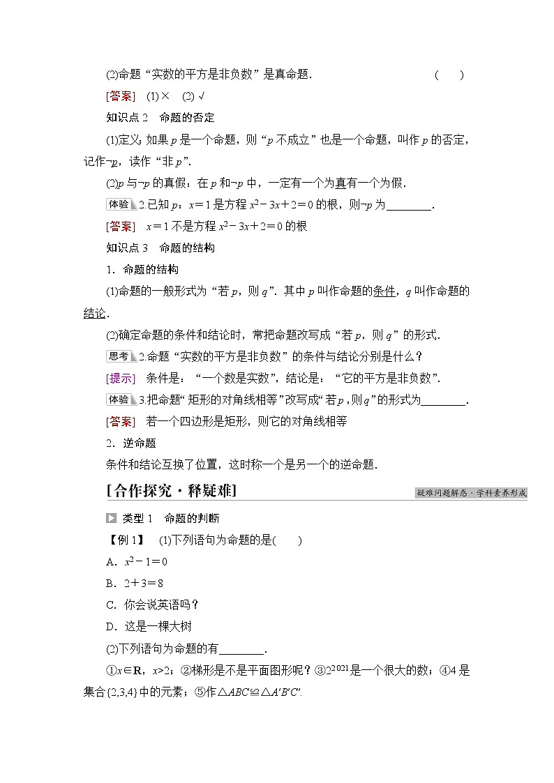湘教版高中数学必修第一册第1章 1.2 1.2.1命题课件+学案+练习含答案02
