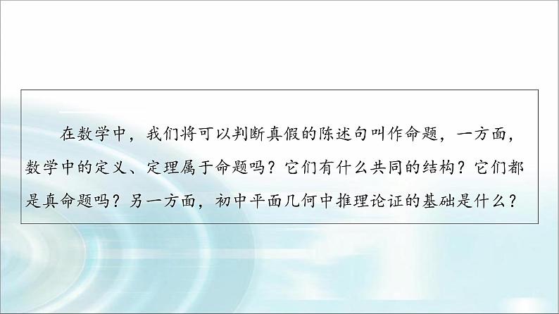 湘教版高中数学必修第一册第1章 1.2 1.2.1命题课件+学案+练习含答案04