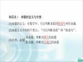 湘教版高中数学必修第一册第1章 1.2 1.2.1命题课件+学案+练习含答案