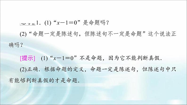 湘教版高中数学必修第一册第1章 1.2 1.2.1命题课件+学案+练习含答案06