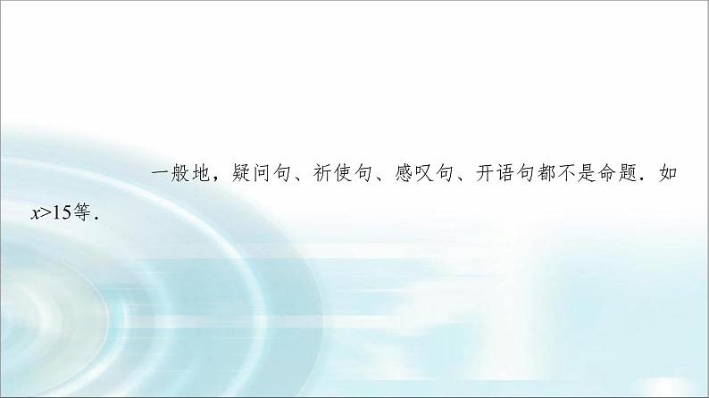湘教版高中数学必修第一册第1章 1.2 1.2.1命题课件+学案+练习含答案07