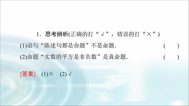 湘教版高中数学必修第一册第1章 1.2 1.2.1命题课件+学案+练习含答案08