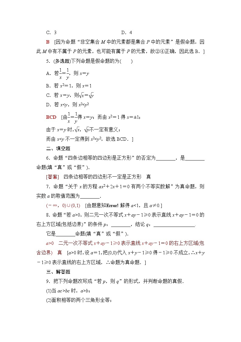湘教版高中数学必修第一册第1章 1.2 1.2.1命题课件+学案+练习含答案02