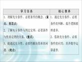 湘教版高中数学必修第一册第1章 1.2 1.2.2第1课时充分条件与必要条件课件+学案+练习含答案