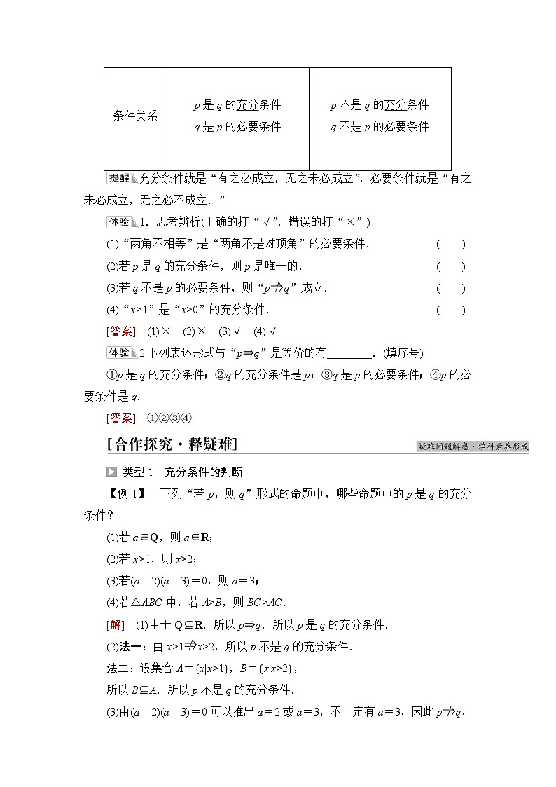 湘教版高中数学必修第一册第1章 1.2 1.2.2第1课时充分条件与必要条件课件+学案+练习含答案02