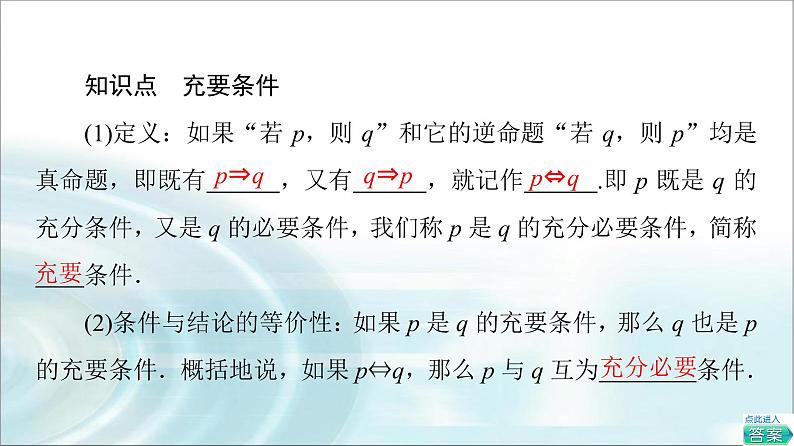 湘教版高中数学必修第一册第1章 1.2 1.2.2第2课时充要条件课件第5页