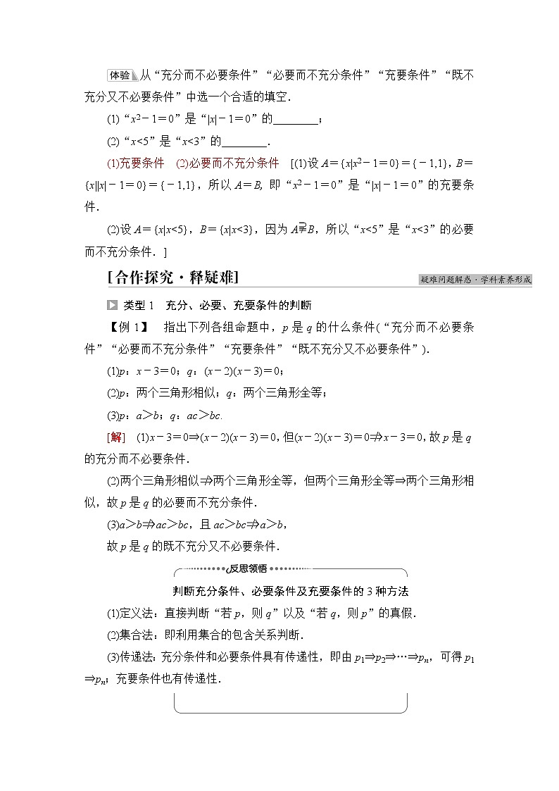 湘教版高中数学必修第一册第1章 1.2 1.2.2第2课时充要条件学案第2页