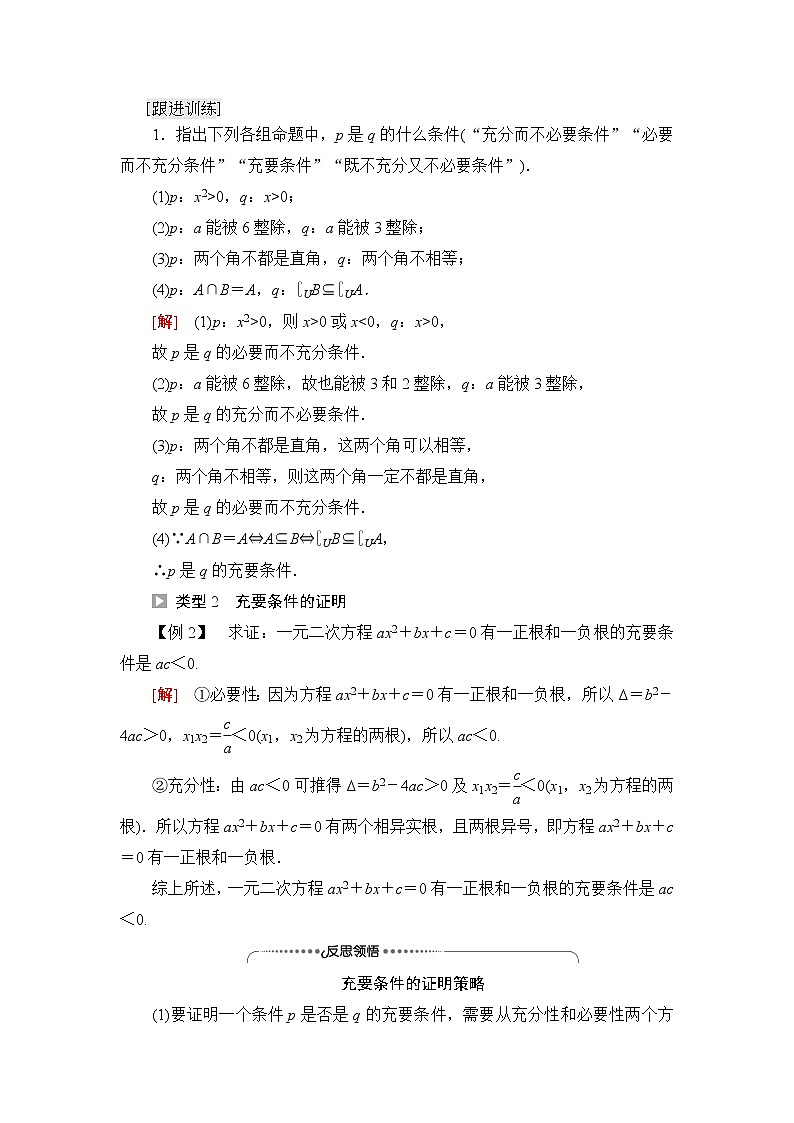 湘教版高中数学必修第一册第1章 1.2 1.2.2第2课时充要条件学案第3页