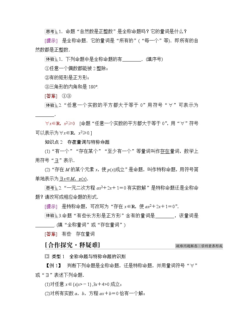 湘教版高中数学必修第一册第1章 1.2 1.2.3第1课时含有量词的命题学案第2页
