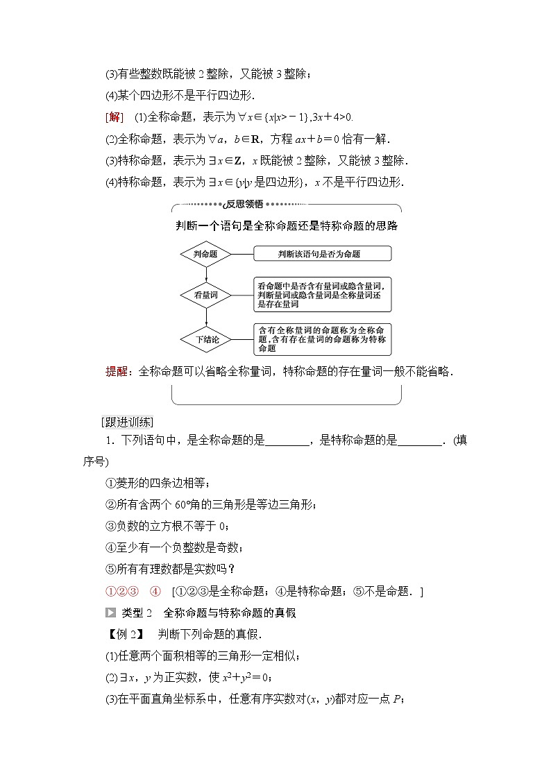 湘教版高中数学必修第一册第1章 1.2 1.2.3第1课时含有量词的命题学案第3页