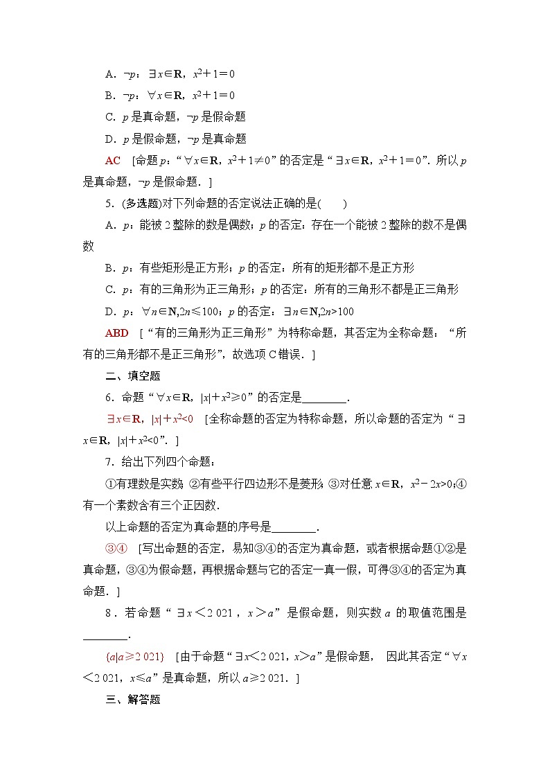 湘教版高中数学必修第一册第1章 1.2 1.2.3第2课时含量词命题的否定课件+学案+练习含答案02