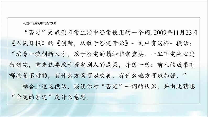 湘教版高中数学必修第一册第1章 1.2 1.2.3第2课时含量词命题的否定课件+学案+练习含答案04