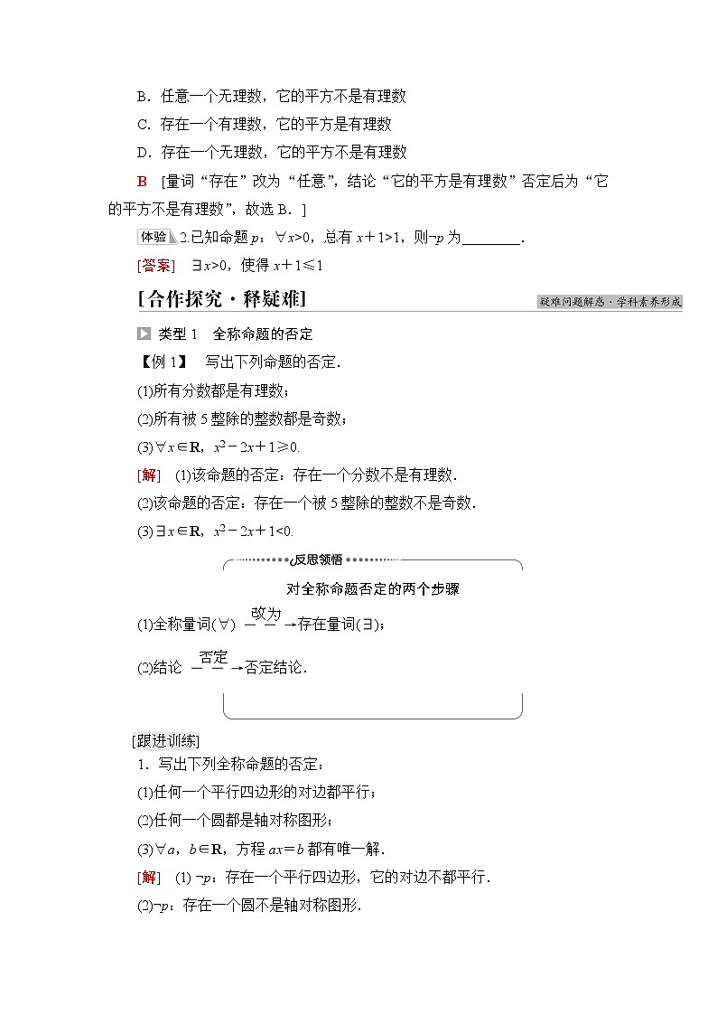 湘教版高中数学必修第一册第1章 1.2 1.2.3第2课时含量词命题的否定课件+学案+练习含答案02