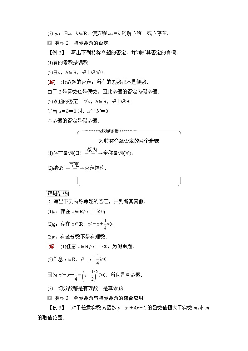 湘教版高中数学必修第一册第1章 1.2 1.2.3第2课时含量词命题的否定课件+学案+练习含答案03