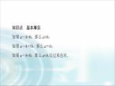 湘教版高中数学必修第一册第2章 2.1 2.1.1第1课时不等关系与不等式课件+学案+练习含答案