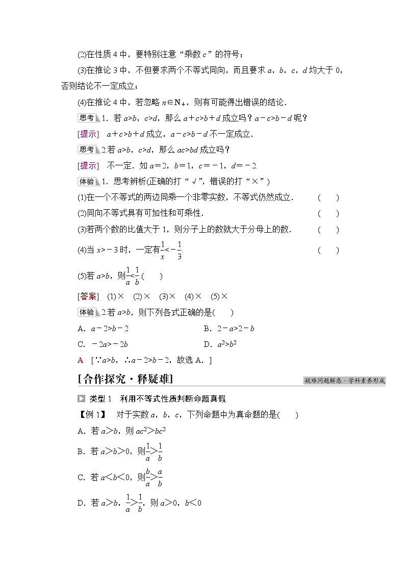 湘教版高中数学必修第一册第2章 2.1 2.1.1第2课时不等式的性质课件+学案+练习含答案02