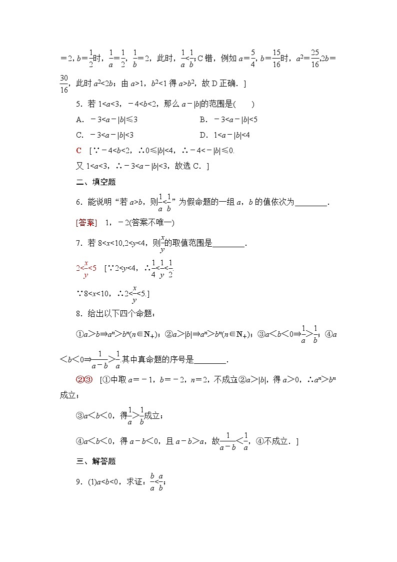 湘教版高中数学必修第一册第2章 2.1 2.1.1第2课时不等式的性质课件+学案+练习含答案02