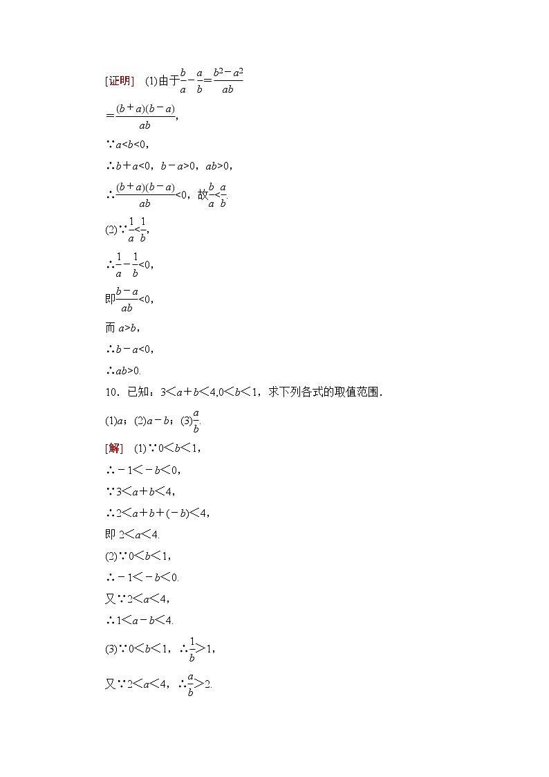 湘教版高中数学必修第一册第2章 2.1 2.1.1第2课时不等式的性质课件+学案+练习含答案03