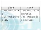 湘教版高中数学必修第一册第2章 2.1 2.1.1第2课时不等式的性质课件+学案+练习含答案
