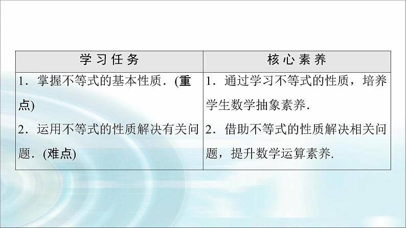 湘教版高中数学必修第一册第2章 2.1 2.1.1第2课时不等式的性质课件+学案+练习含答案02