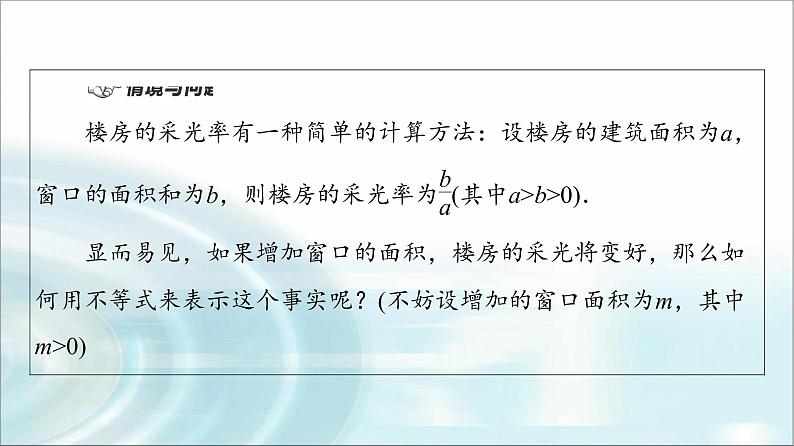 湘教版高中数学必修第一册第2章 2.1 2.1.1第2课时不等式的性质课件+学案+练习含答案04