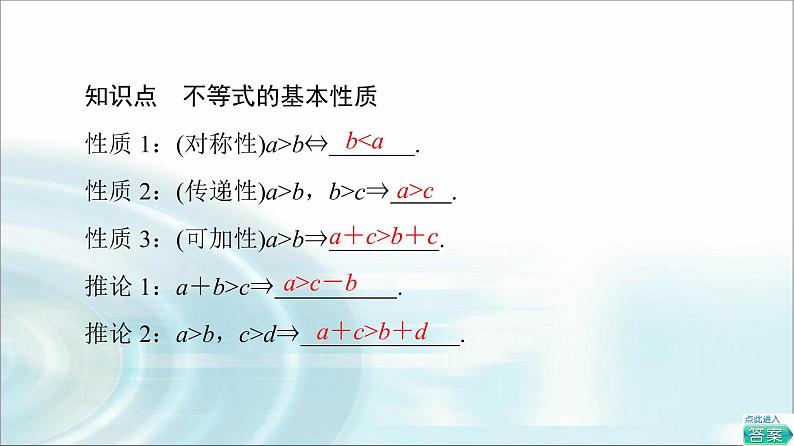 湘教版高中数学必修第一册第2章 2.1 2.1.1第2课时不等式的性质课件+学案+练习含答案05