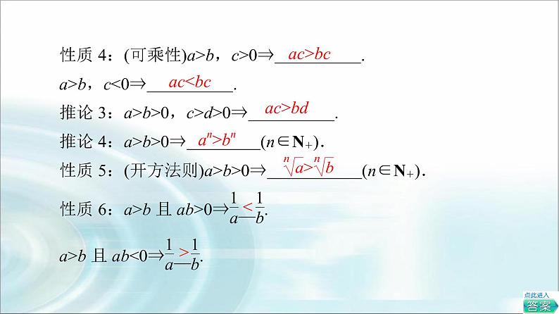 湘教版高中数学必修第一册第2章 2.1 2.1.1第2课时不等式的性质课件+学案+练习含答案06