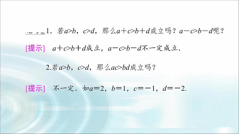 湘教版高中数学必修第一册第2章 2.1 2.1.1第2课时不等式的性质课件+学案+练习含答案08