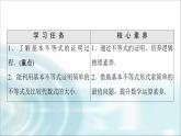 湘教版高中数学必修第一册第2章 2.1 2.1.2基本不等式课件+学案+练习含答案