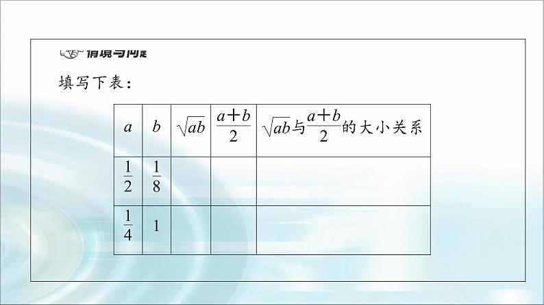 湘教版高中数学必修第一册第2章 2.1 2.1.2基本不等式课件+学案+练习含答案04