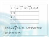 湘教版高中数学必修第一册第2章 2.1 2.1.2基本不等式课件+学案+练习含答案