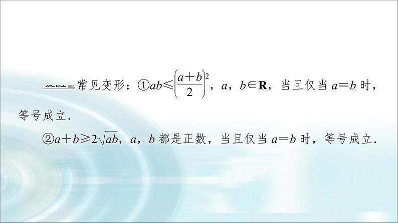 湘教版高中数学必修第一册第2章 2.1 2.1.2基本不等式课件+学案+练习含答案08