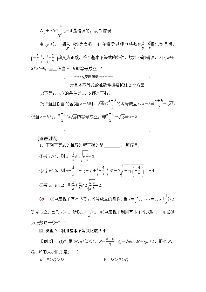 湘教版高中数学必修第一册第2章 2.1 2.1.2基本不等式课件+学案+练习含答案03